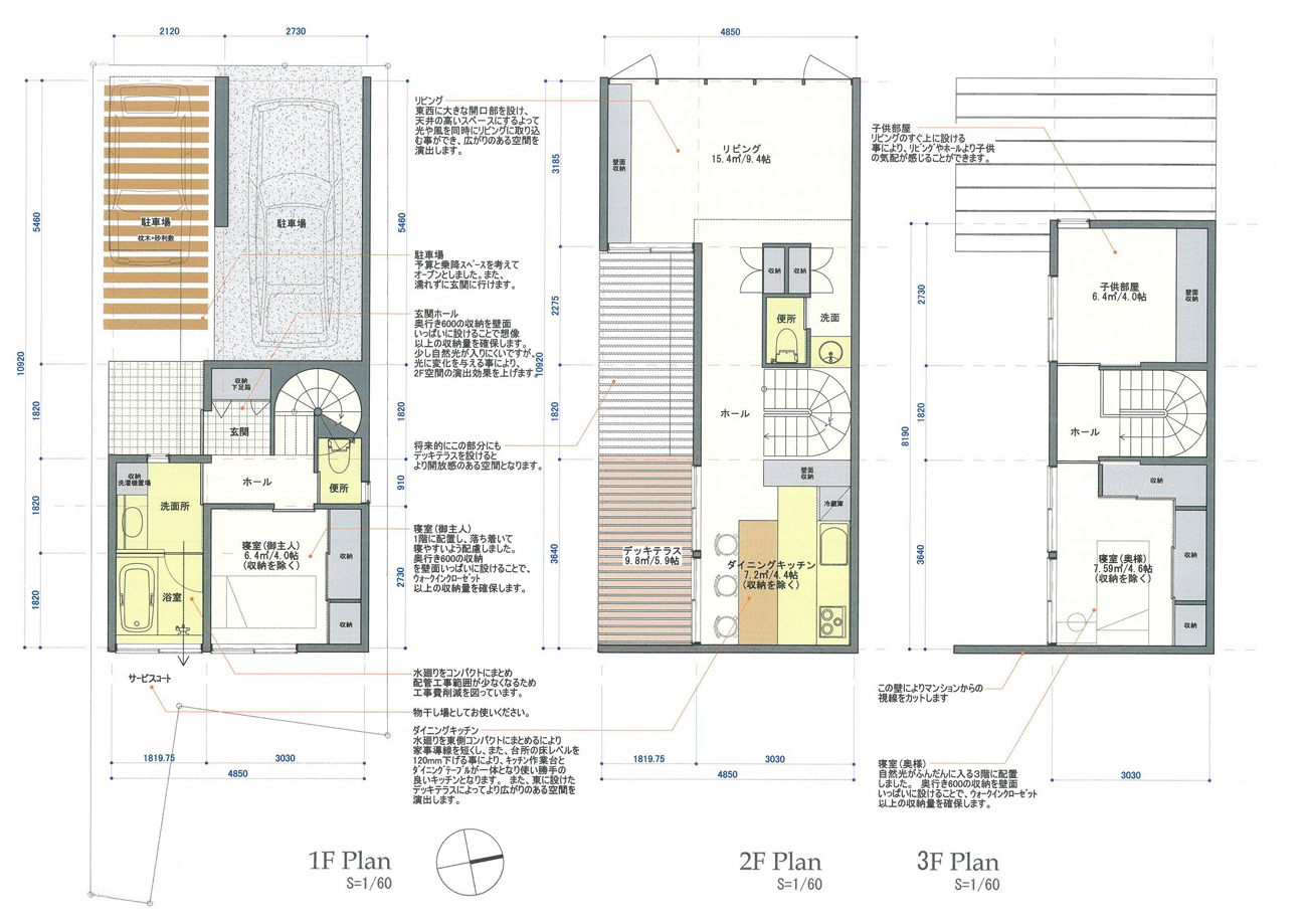 狭小住宅 間取り プラン １５坪 木造 ｒｃ造の３階建て住宅 東京の狭小住宅の間取り 3階建て T W