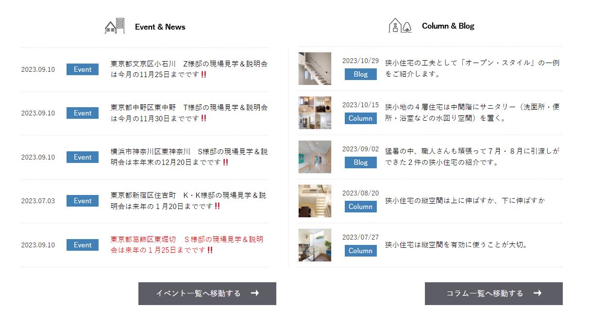 新着情報のカテゴリーにEvent＆NewsとColumn＆Blogの表示を追加しました。