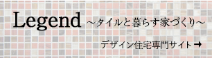 建築家によるデザイン住宅